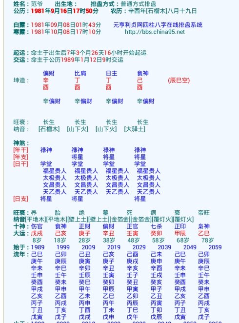 八字排盘算命免费详批_八字神煞测算煞排盘算命_免费八字神煞排盘算命