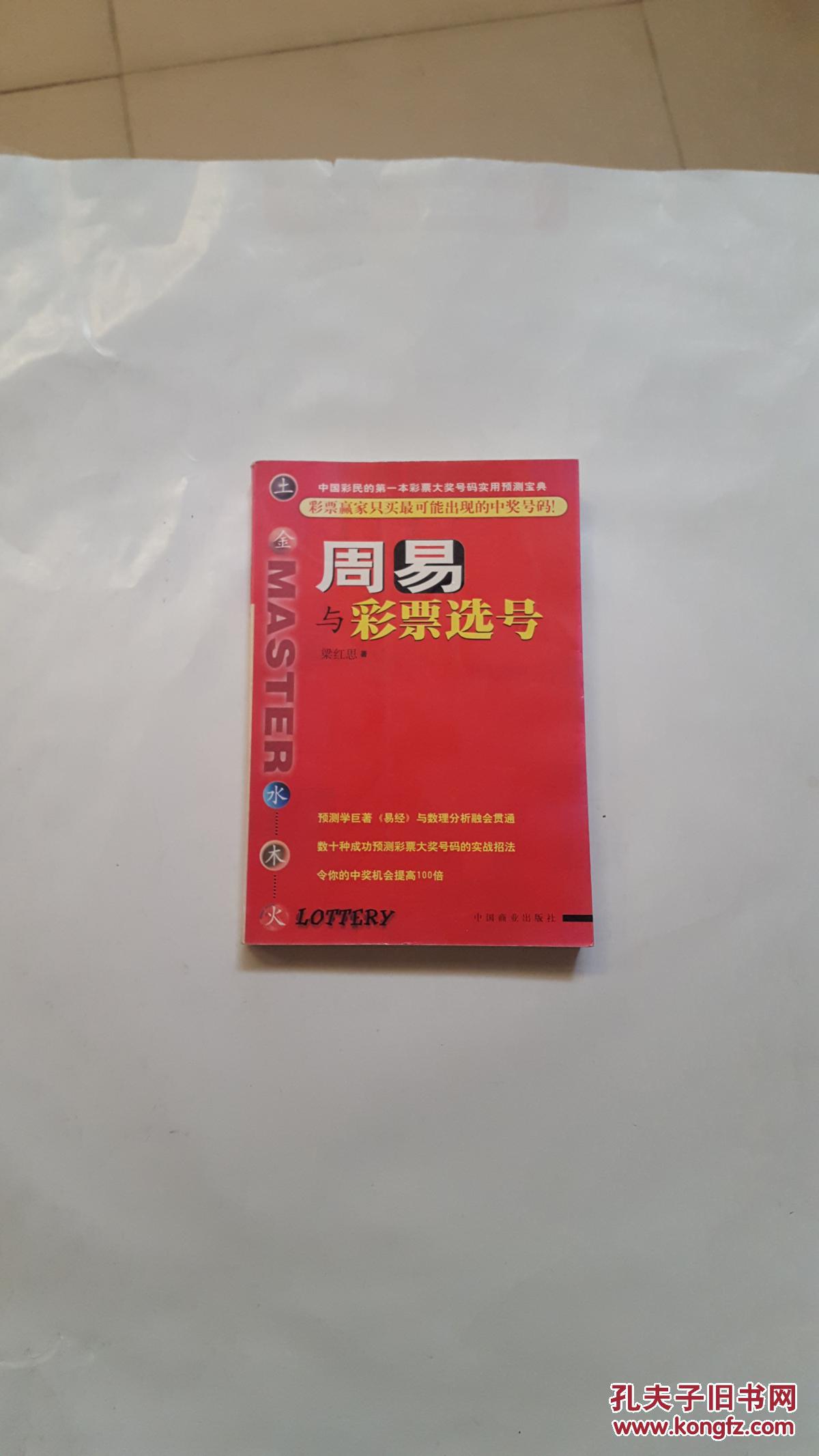 周易 足彩论坛_陆慧明预测足彩错最多一次_如何用周易预测足彩