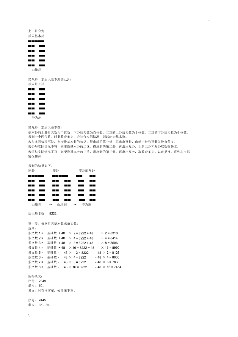 罪数专题整理_高数错题本如何整理_铁板神数坤集整理