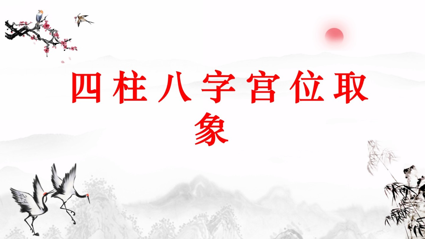 八字四柱算命八字详解_先天风水看八字旺弱_四柱八字看风水基础知识