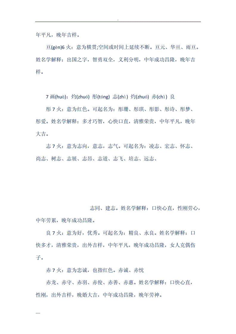 五行缺火起五行属火炳字可以吗_五行属水字吉字大全_之字五行