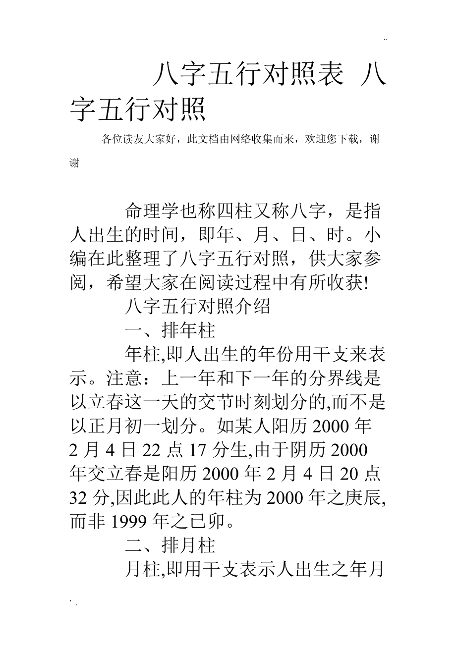 生辰八字及五行强弱喜忌_八字五行喜忌不可信_五行八字查询喜忌用神