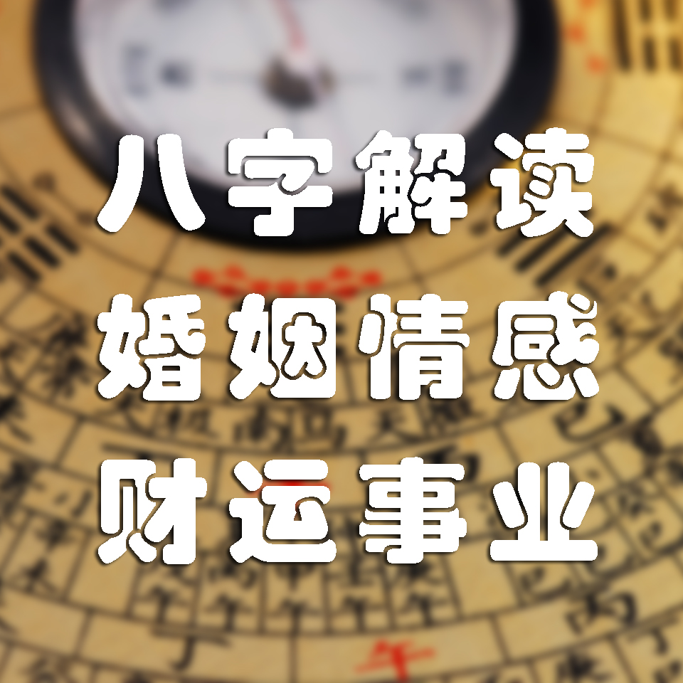 一个八字十神俱全_八字排盘中怎么看十神_八字十天干配十神