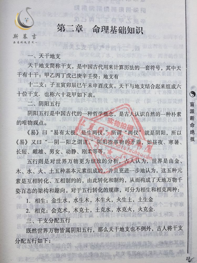 盲派八字怎么断牢狱之灾_盲断八字基础知识_盲派八字断流年流流月法