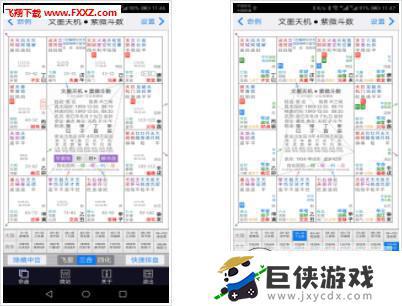 紫微斗数安卓版app
