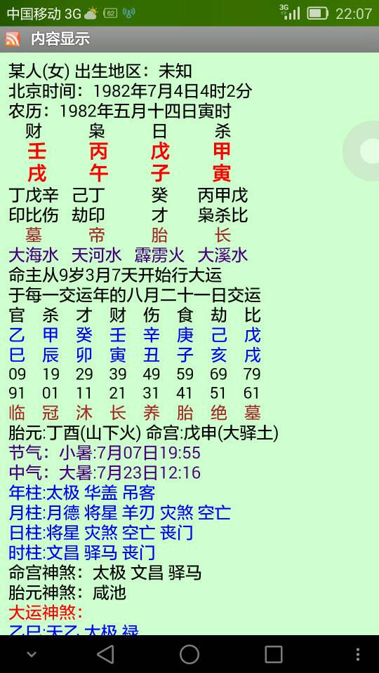 八字生辰阴阳历_2015年3月3日出生八字查询_生辰八字月日查询表