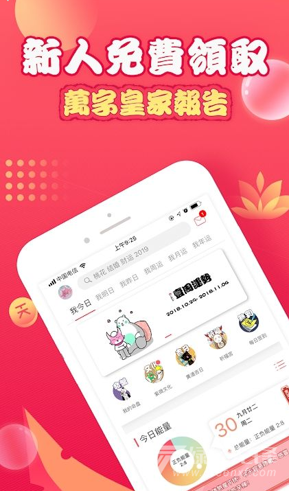 紫薇大师APP(紫微斗数在线排盘)