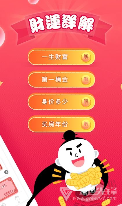 紫薇大师APP(紫微斗数在线排盘)