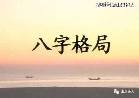 八字入门：下天河水命命理格局是劫财格吗？