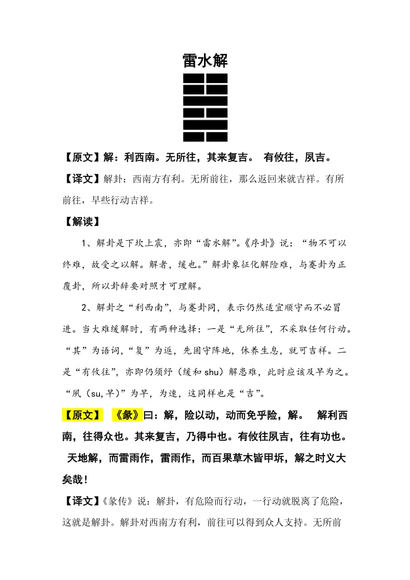 64卦中山雷颐卦详解方面的鲁莽(1)_光明网(组图)