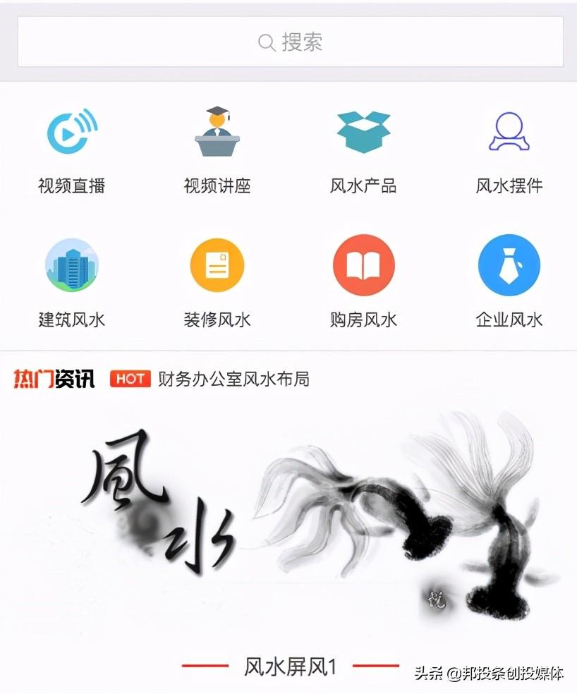 
邦投条创投“中国风水布局网”创始人刘红专访