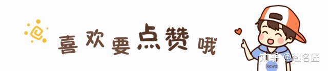 天赐佳名今日出生的宝宝八字命运分析与取名建议
