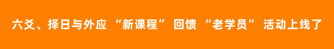 六爻、择日与外应 “新课程”