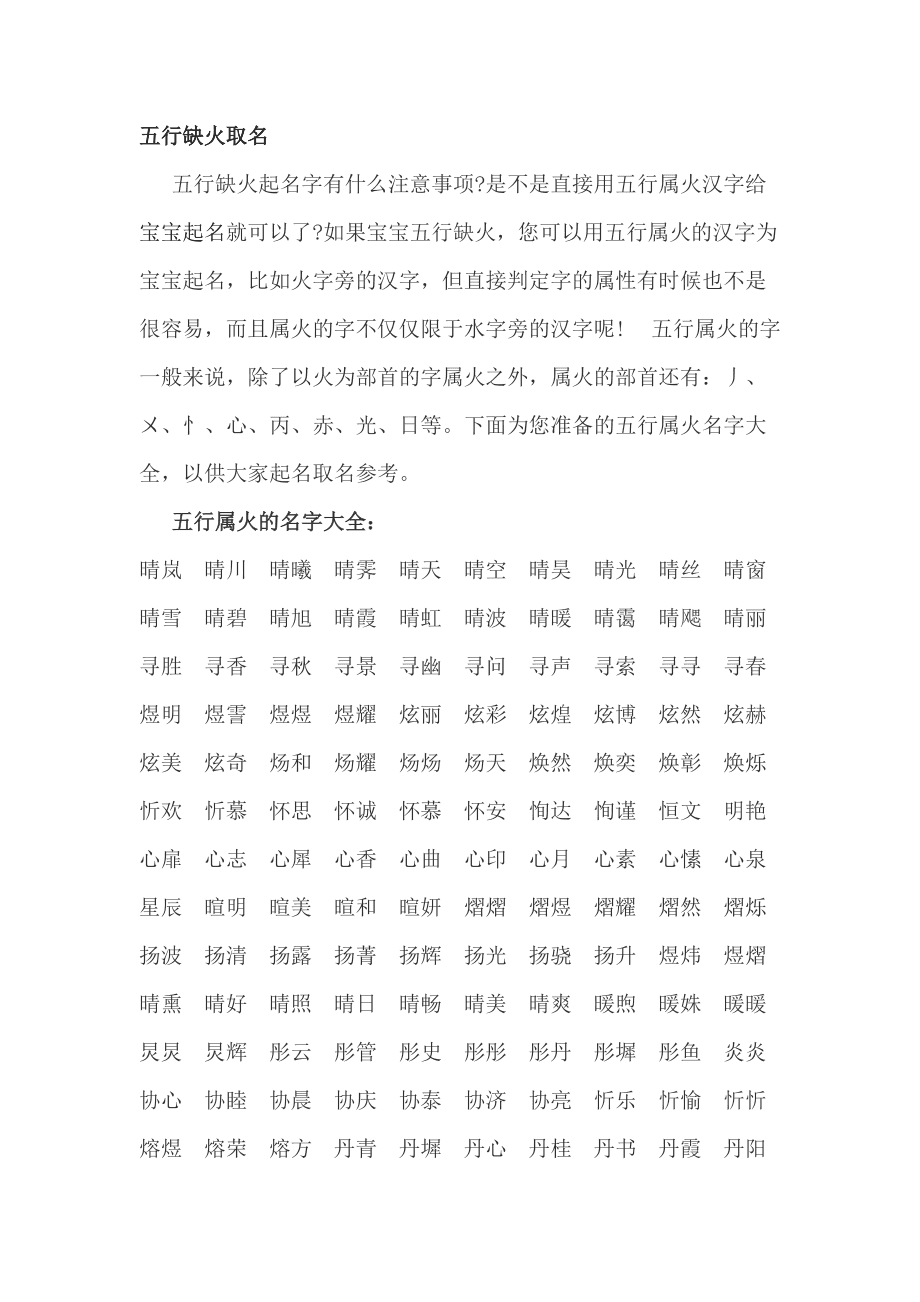 2022年五行缺火的男孩好名字，你知道吗？