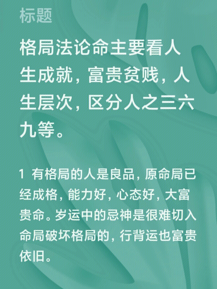 风水堂:命中的格局对于八字人的命运好坏