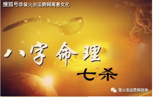 风水堂:八字七杀的喜忌与利弊分析