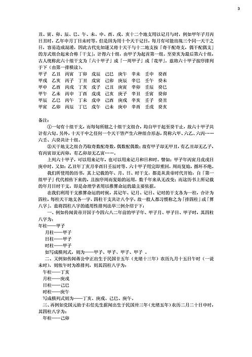 算命八字命理基础知识汇总八字算命的基础知识哦!