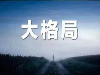 八字成格局成败、高低、就是格局法命运学核心