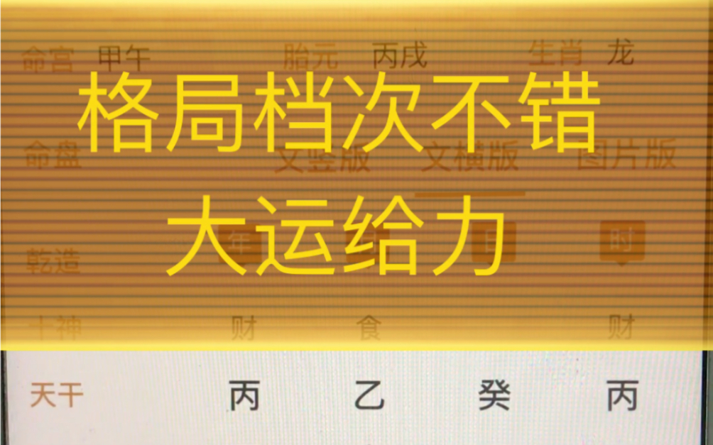 一个风水堂:八字成格是否成格局这是基础知识