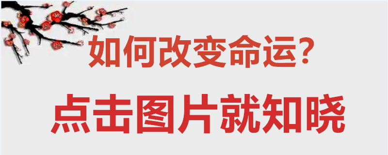 如何进行八字算命是最准的呢？有那么准吗？