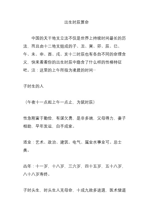 对于名人八字的研究目前命理界有两种看法:一是根本不能