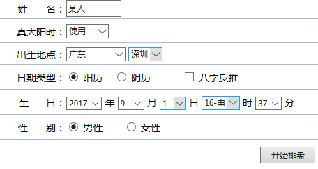 讲下风水堂:八字排盘各部分的含义