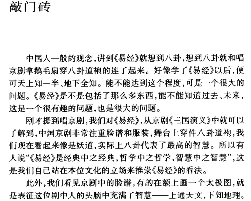 学习《易经》的基础知识方法，不建议一上来直接读原文