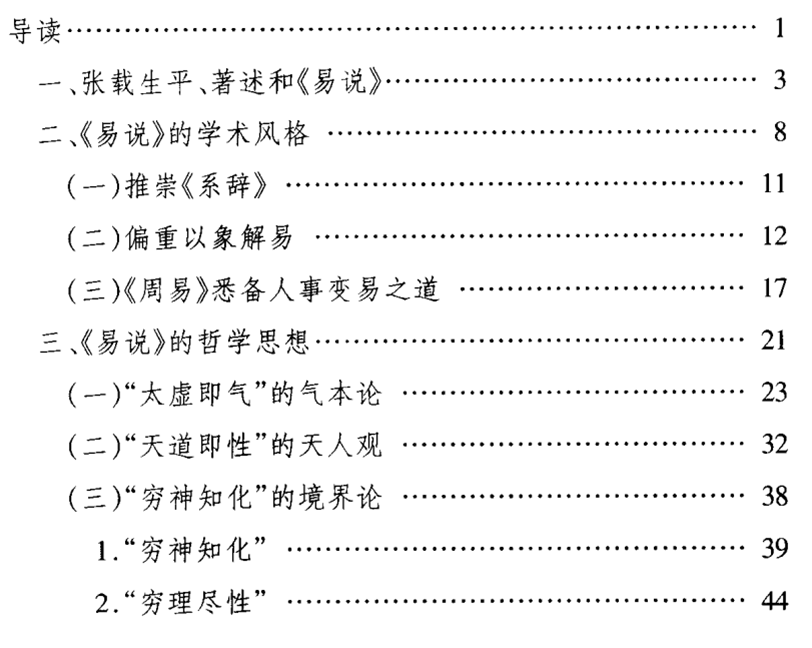 学习《易经》的基础知识方法，不建议一上来直接读原文