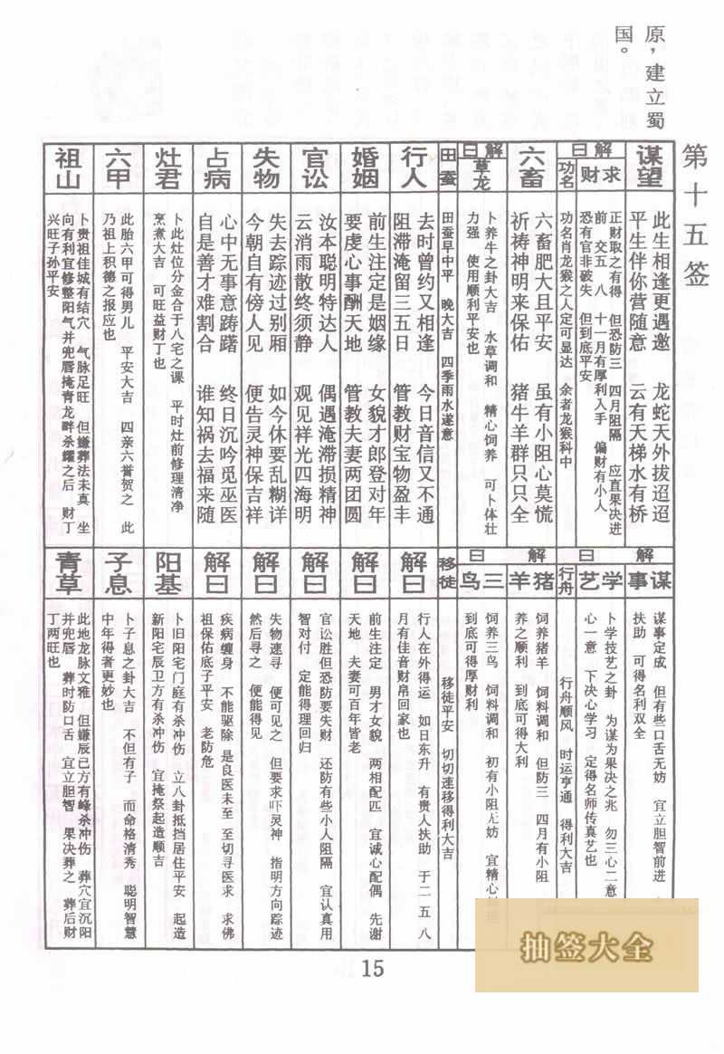 诸葛测字2345免费测字算的是真好两个字是什么意思