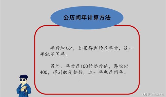 2024年是公历闰年，闰月和闰年的置闰法则