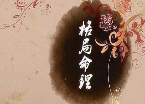 风水堂：八字命理中常说的用神