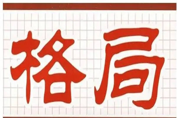 亿都巨富的八字格局及一个真实亿万富翁八字这个问题！