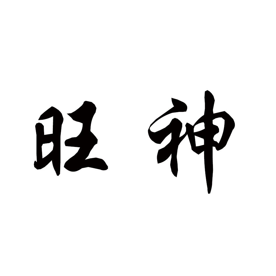 日干强旺、多印星，取财为与财是相克关系