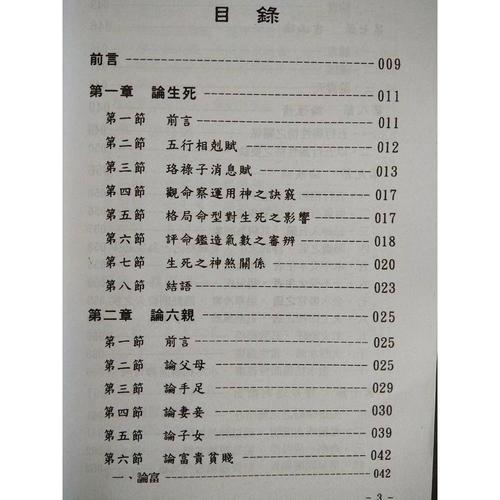 从骨相与八字哪个准，算命测八字准吗？