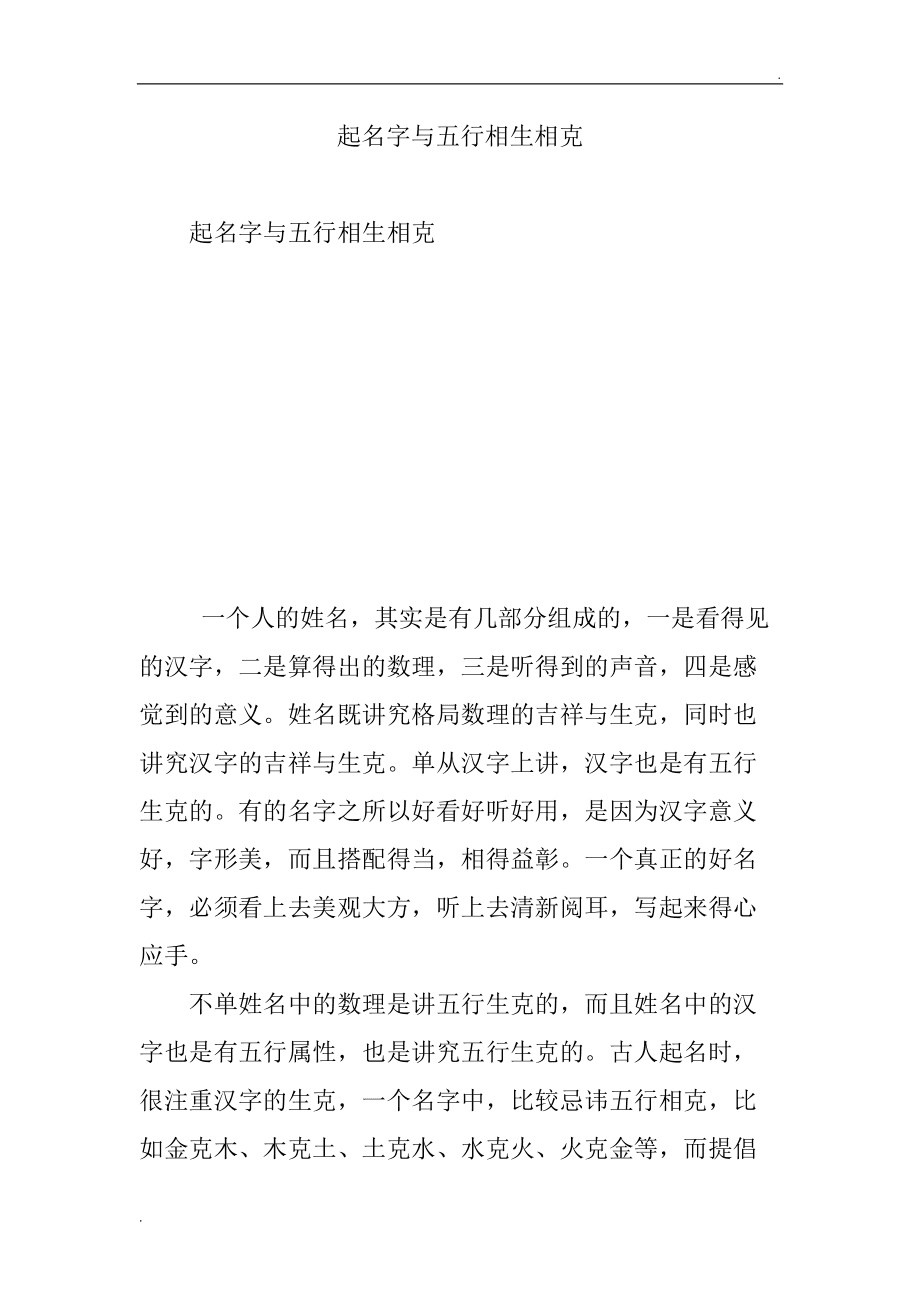 谈起名字常用字，通常用五行属性“水火木金土”