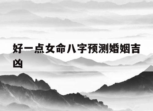 风水堂:怎么判断二人是否适合结婚?