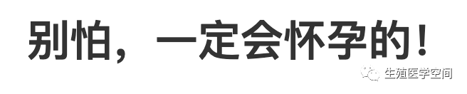 养精一个月能让怀孕事半功倍吗？