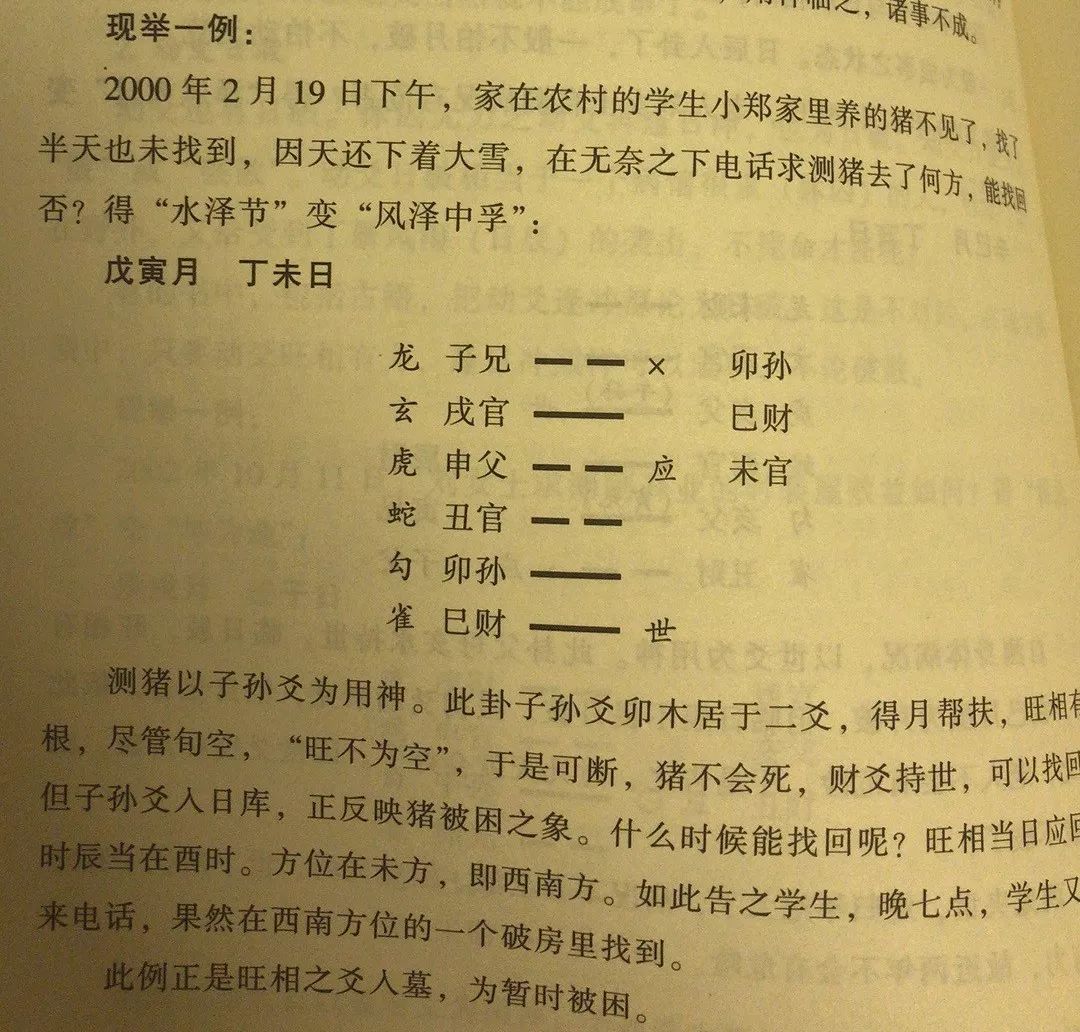 最全的算命测字入门 （李向东）如何学习周易的应用？——易学术数应用