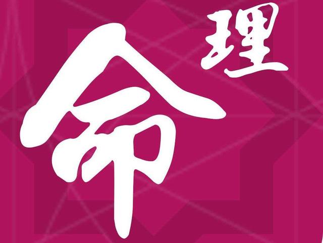 风水堂:八字确定富贵层次格局法