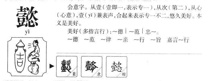 懿字五行属什么，懿字的含义是什么，懿字取名的寓意（男孩，女孩）