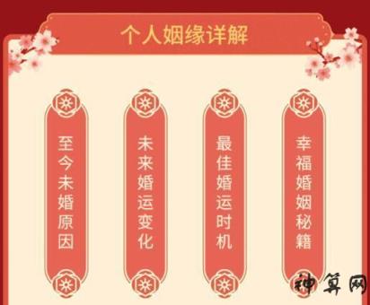 风水堂:什么是免费测姻缘?