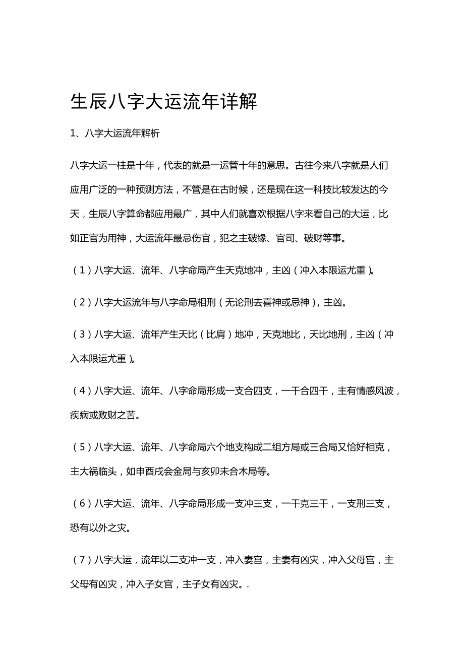 免费四柱八字排盘详解求详解（四柱排盘大运流年运势）