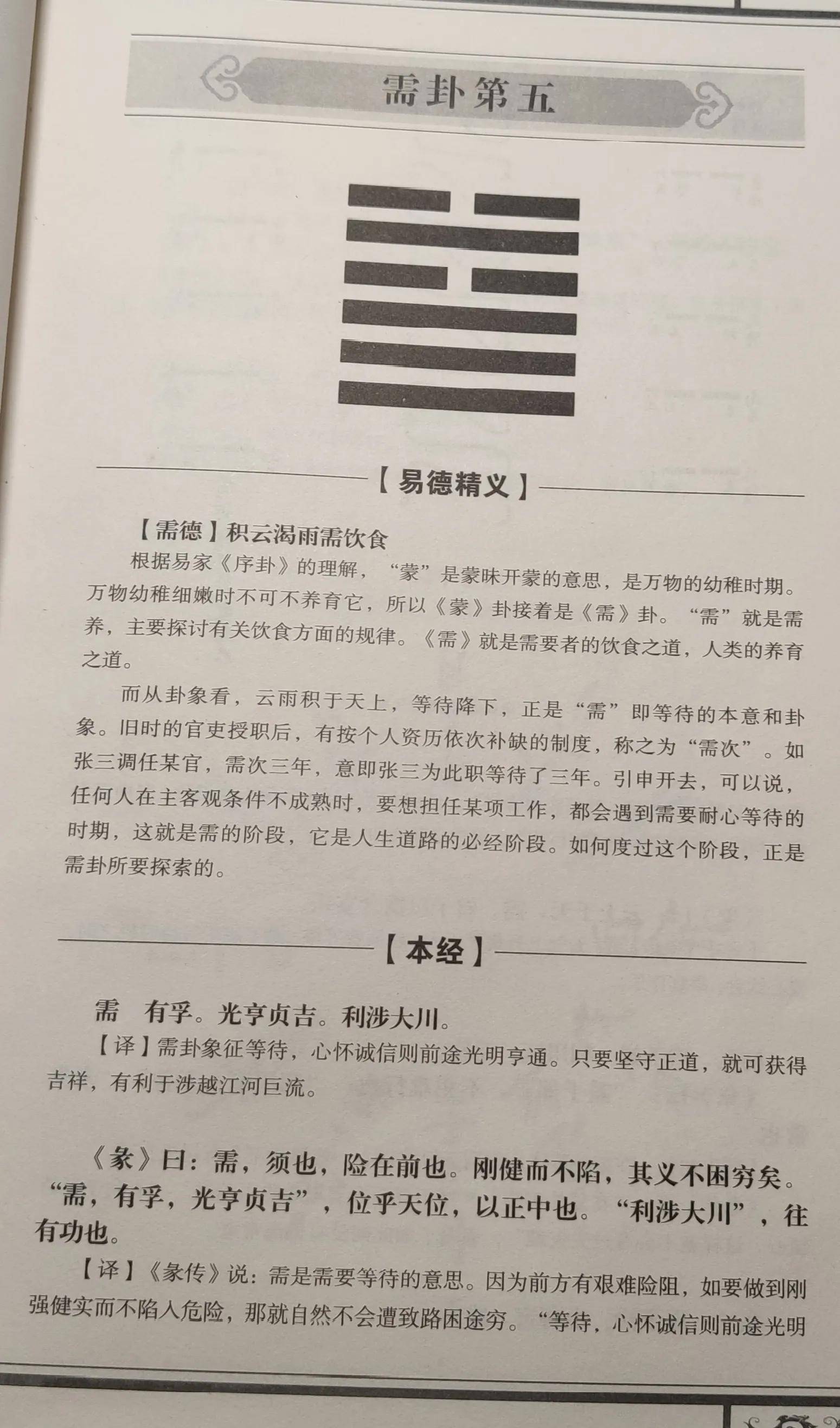 《周易》六十四卦各由六爻组成的德性