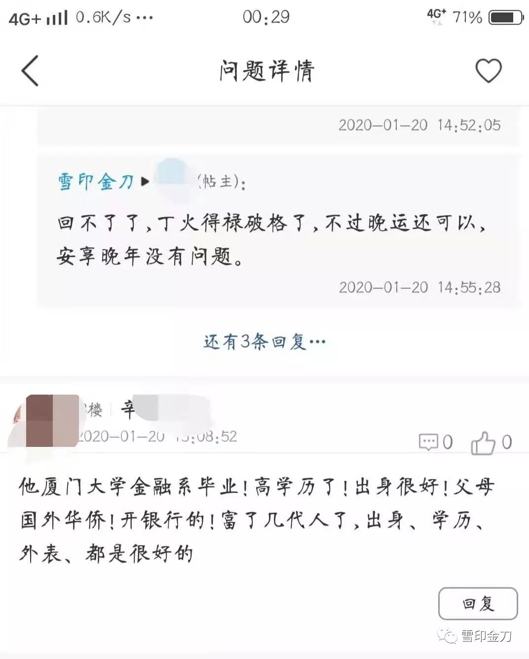 周易预测学中格局的人，是一个假从格