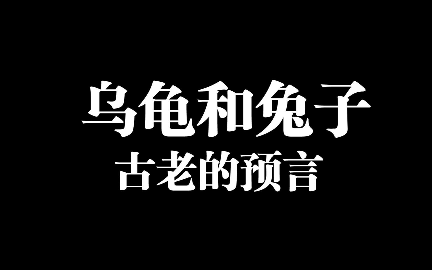 阎耀军：预测学和古代的占卜有什么不同？