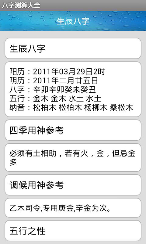 有没有打上生辰八字就能算命的软件，你知道这是怎么回事