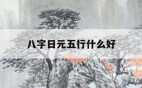 风水堂:什么样的八字十神最好