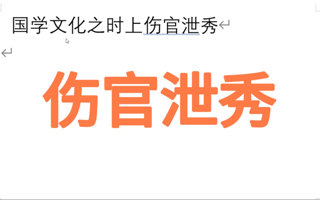 四柱信息与现实社会同步第一个要解决的问题就是“全息论”