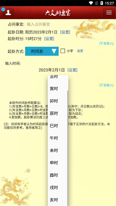 六爻排盘宝官方免费下载