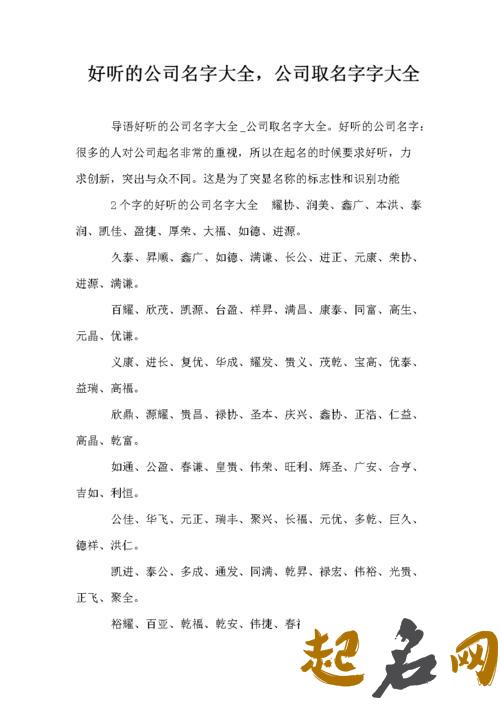 起名网免费取名打分 取公司名字